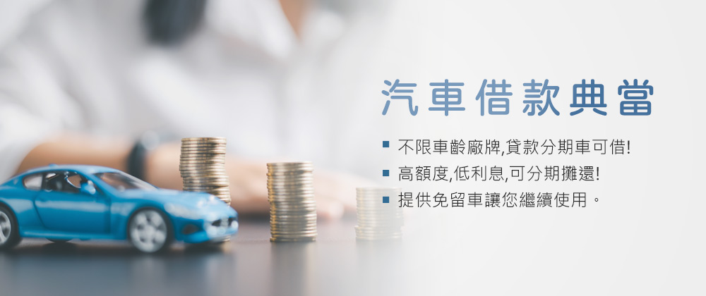 宏鑫當舖