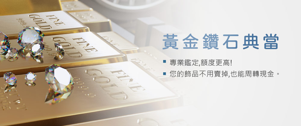 宏鑫當舖