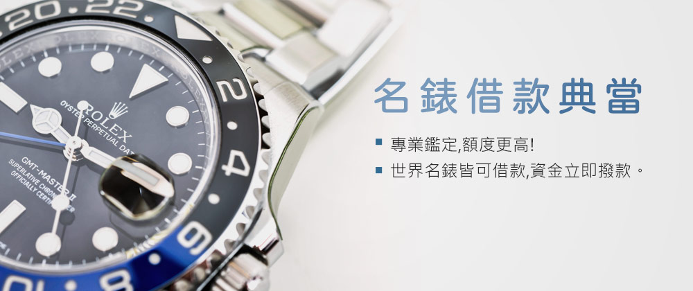 宏鑫當舖