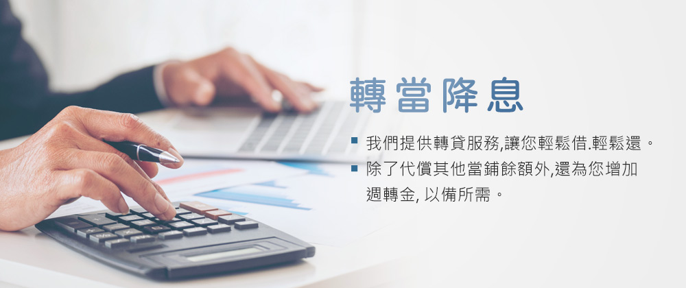 宏鑫當舖